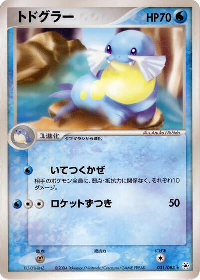 Sealeo (031/083) [Undone Seal]