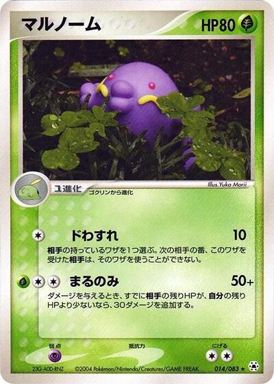 Swalot (014/083) [Undone Seal]