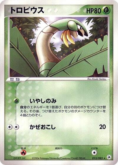 Tropius (015/083) [Undone Seal]
