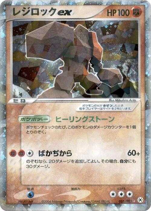 Regirock ex (055/083) [Undone Seal]
