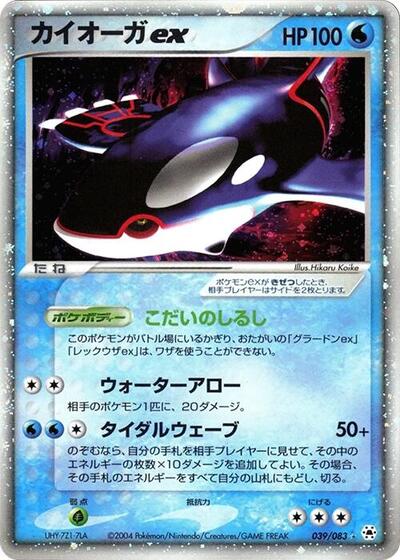 Kyogre ex (039/083) [Undone Seal]
