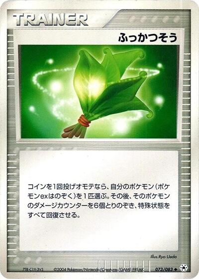 Life Herb (073/083) [Undone Seal]