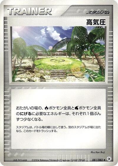 High Pressure System (081/083) [Undone Seal]