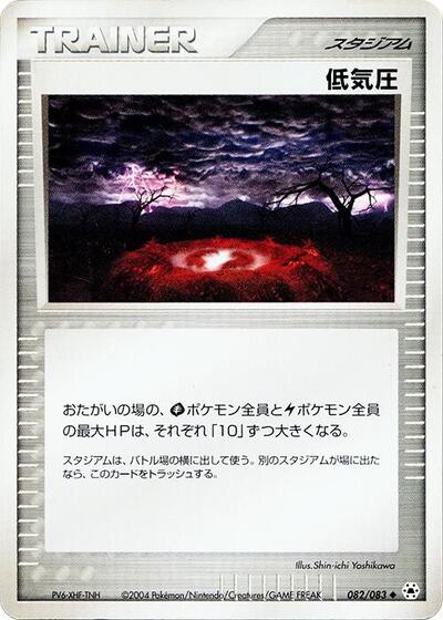 Low Pressure System (082/083) [Undone Seal]