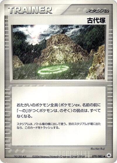Ancient Tomb (079/083) [Undone Seal]