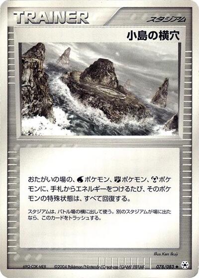 Island Cave (078/083) [Undone Seal]