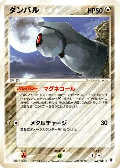Beldum (069/083) [Undone Seal]
