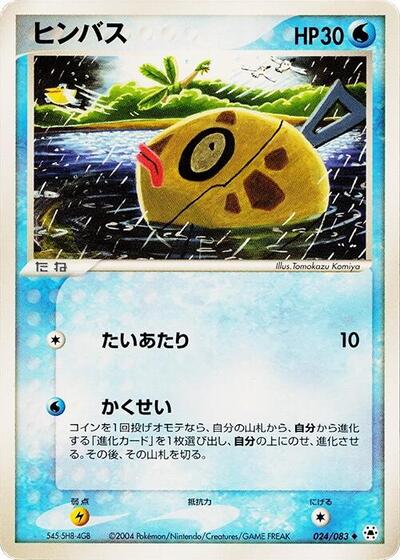 Feebas (024/083) [Undone Seal]