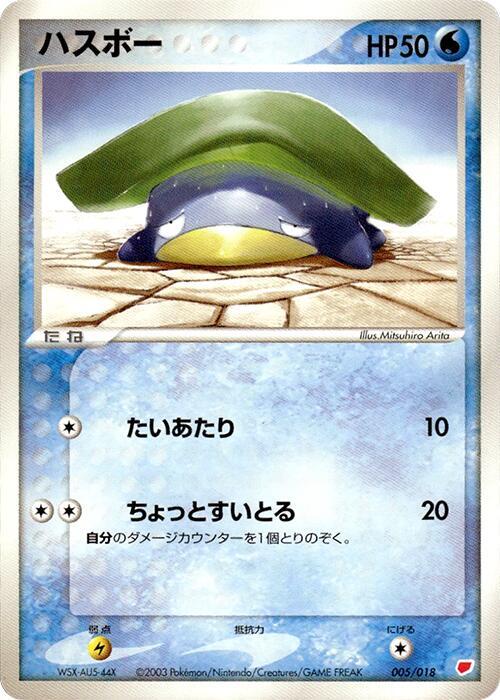 Lotad (005/018) [Gift Box (Latias)]