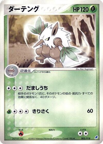 Shiftry (003/018) [Gift Box (Latios)]