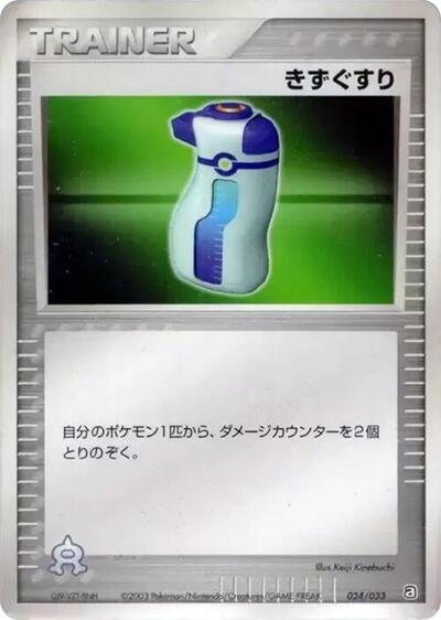 Potion (024/033) [Aqua Deck Kit]