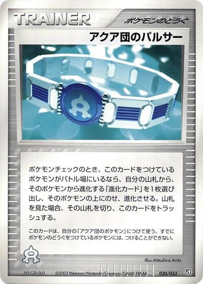Team Aqua Belt (030/033) [Aqua Deck Kit]