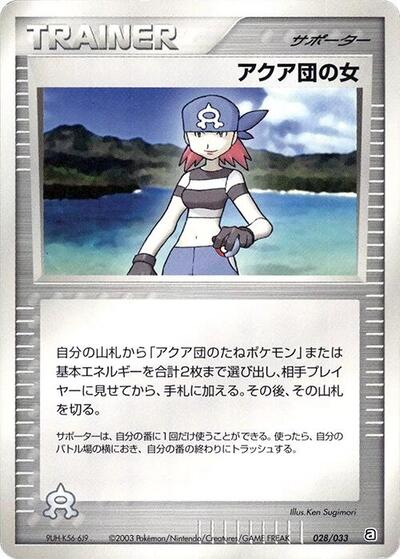 Team Aqua Conspirator (028/033) [Aqua Deck Kit]