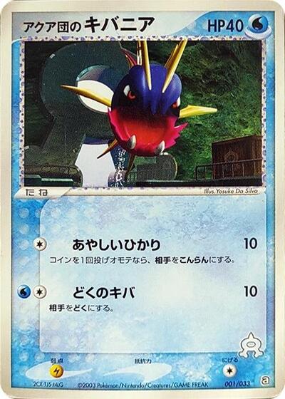 Team Aqua's Carvanha - 001/033 (001/033) [Aqua Deck Kit]
