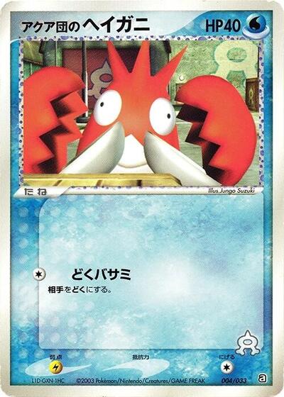 Team Aqua's Corphish - 004/033 (004/033) [Aqua Deck Kit]