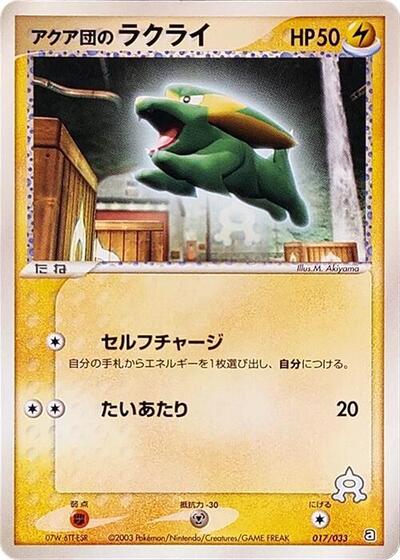 Team Aqua's Electrike - 017/033 (017/033) [Aqua Deck Kit]