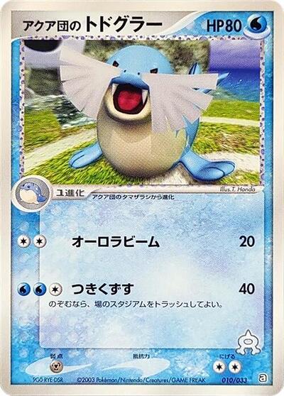 Team Aqua's Sealeo - 010/033 (010/033) [Aqua Deck Kit]