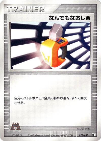 Double Full Heal (025/033) [Magma Deck Kit]