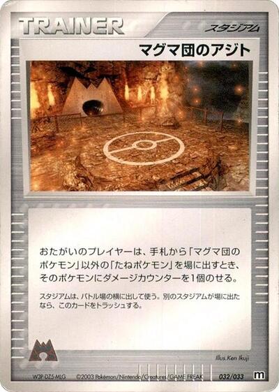 Team Magma Hideout (032/033) [Magma Deck Kit]