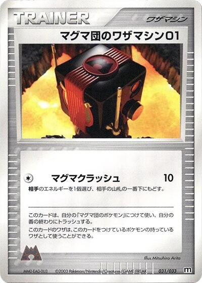 Team Magma Technical Machine 01 (031/033) [Magma Deck Kit]