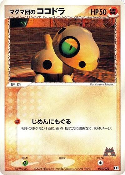 Team Magma's Aron - 010/033 (010/033) [Magma Deck Kit]