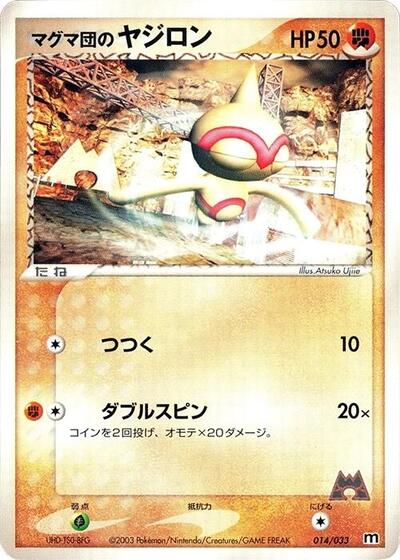 Team Magma's Baltoy - 014/033 (014/033) [Magma Deck Kit]