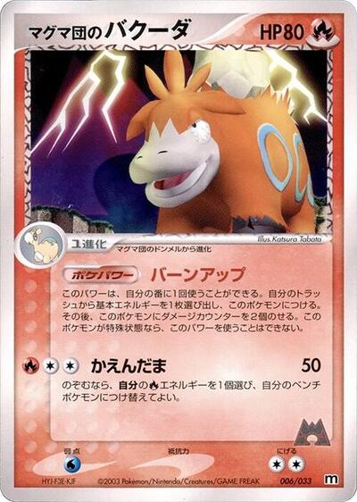 Team Magma's Camerupt (006/033) [Magma Deck Kit]
