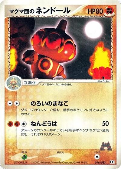 Team Magma's Claydol (016/033) [Magma Deck Kit]