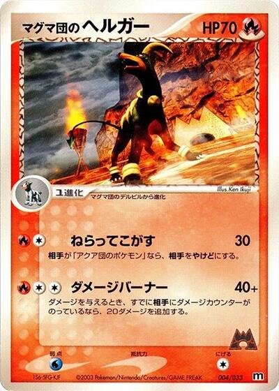 Team Magma's Houndoom (004/033) [Magma Deck Kit]