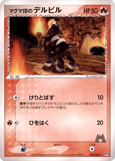 Team Magma's Houndour - 002/033 (002/033) [Magma Deck Kit]