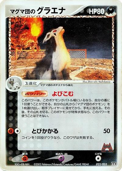 Team Magma's Mightyena - 023/033 (023/033) [Magma Deck Kit]