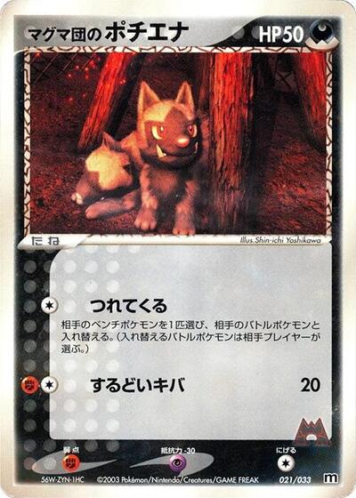Team Magma's Poochyena - 021/033 (021/033) [Magma Deck Kit]