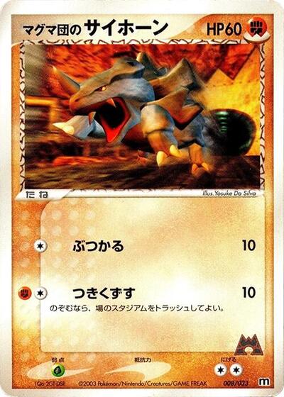 Team Magma's Rhyhorn - 008/033 (008/033) [Magma Deck Kit]