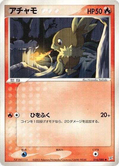 Torchic (016/080) [Magma VS Aqua: Two Ambitions]