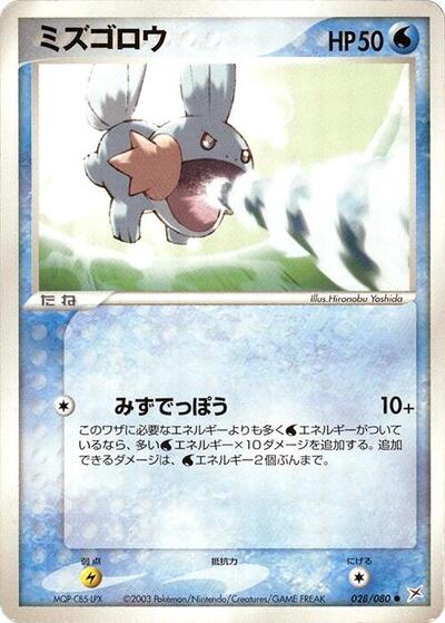 Mudkip (028/080) [Magma VS Aqua: Two Ambitions]