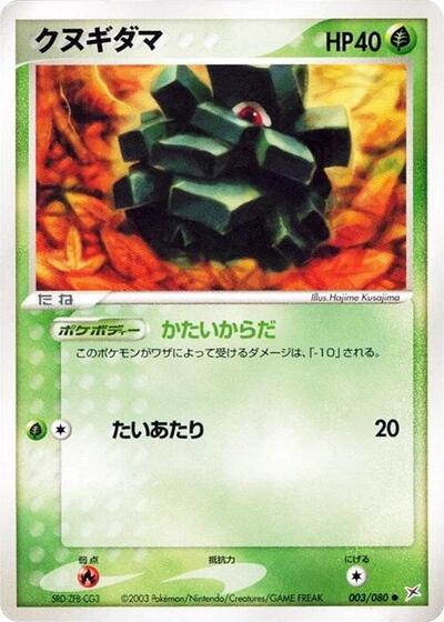 Pineco (003/080) [Magma VS Aqua: Two Ambitions]