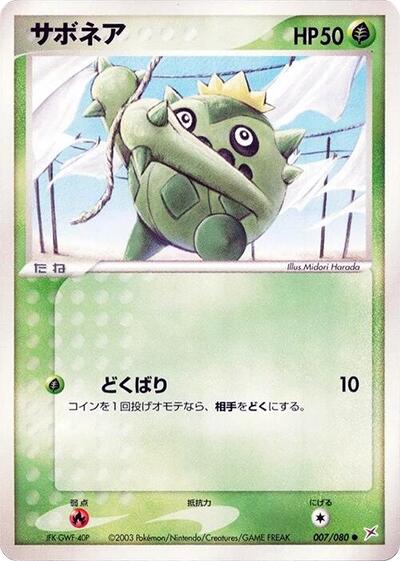 Cacnea (007/080) [Magma VS Aqua: Two Ambitions]