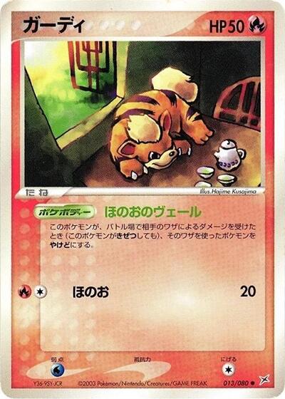 Growlithe (013/080) [Magma VS Aqua: Two Ambitions]