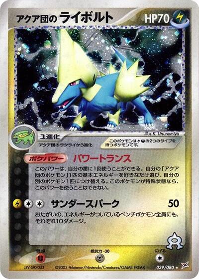 Team Aqua's Manectric (039/080) [Magma VS Aqua: Two Ambitions]