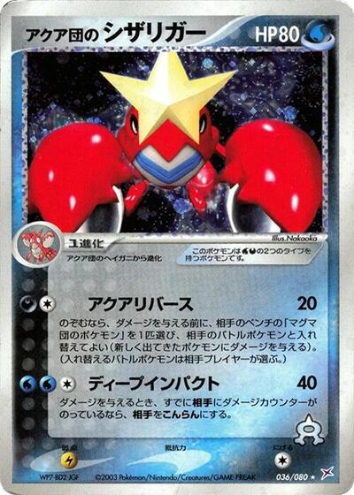 Team Aqua's Crawdaunt (036/080) [Magma VS Aqua: Two Ambitions]