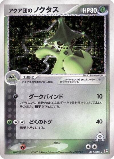 Team Aqua's Cacturne (012/080) [Magma VS Aqua: Two Ambitions]