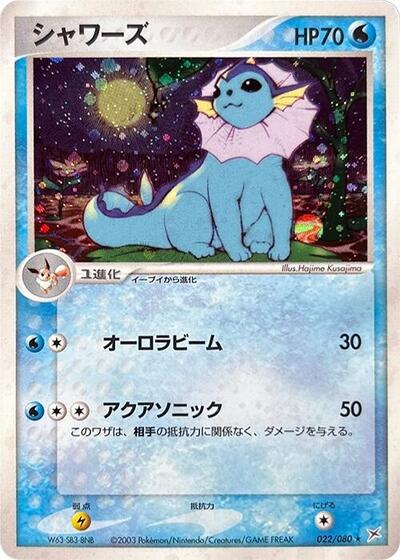 Vaporeon (022/080) [Magma VS Aqua: Two Ambitions]