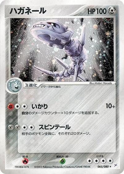 Steelix (065/080) [Magma VS Aqua: Two Ambitions]