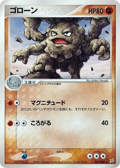 Graveler (047/080) [Magma VS Aqua: Two Ambitions]