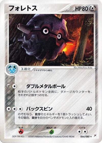 Forretress (064/080) [Magma VS Aqua: Two Ambitions]