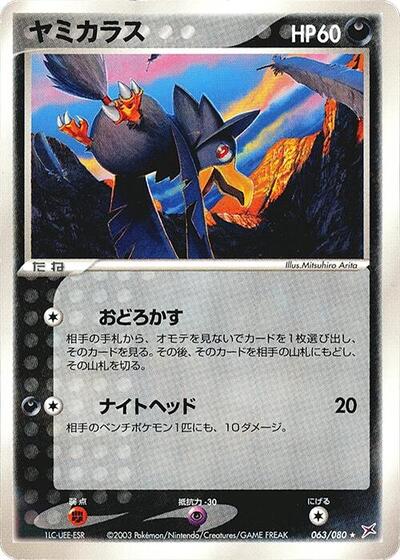 Murkrow (063/080) [Magma VS Aqua: Two Ambitions]