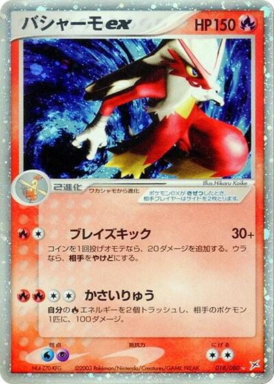 Blaziken ex (018/080) [Magma VS Aqua: Two Ambitions]