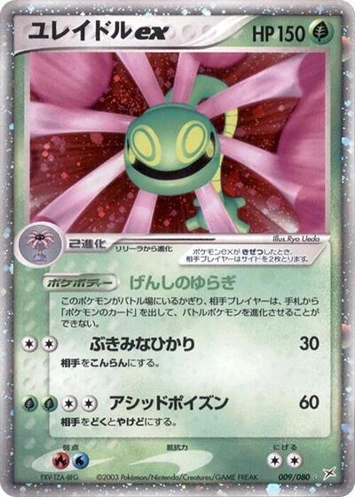 Cradily ex (009/080) [Magma VS Aqua: Two Ambitions]