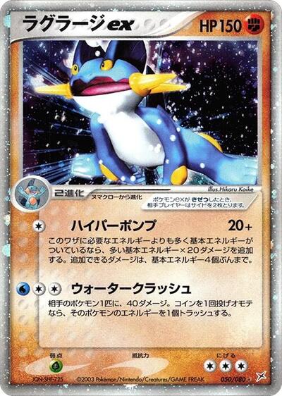 Swampert ex (050/080) [Magma VS Aqua: Two Ambitions]