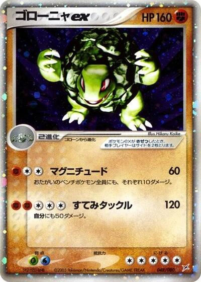 Golem ex (048/080) [Magma VS Aqua: Two Ambitions]